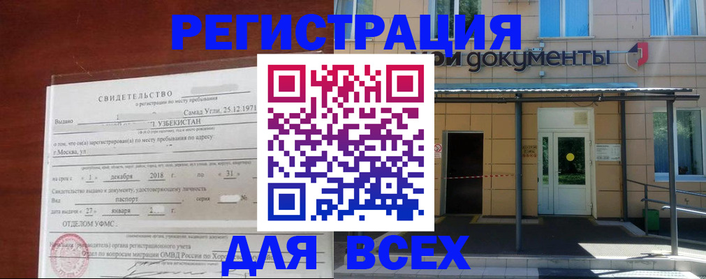 временная регистрация надежно в Свердловской области